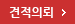 견적의뢰