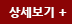 상세보기